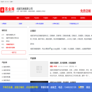 成都小型搬家