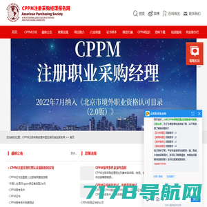 CPPM注册采购经理中国区授权指定报名网