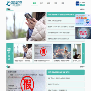 江苏反诈网