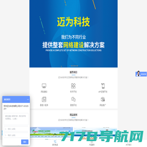 郑州网站建设_软件开发公司_移动app开发-郑州迈为科技有限公司
