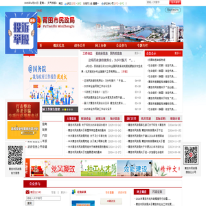 莆田市民政局