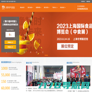 中食展-2024第24届上海国际食品饮料展览会-2024上海食品展，2024上海中食展