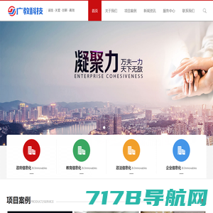 广东广教科技有限公司-您身边的系统集成服务商！