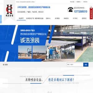 西安诚浩涂装自动喷涂生产线定制