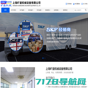 SKF_NKE-上海旷盛机械设备有限公司