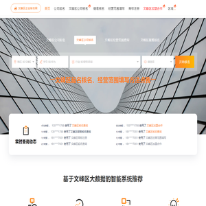 文峰区注册公司核名,文峰区公司起名,文峰区工商核名网,文峰区公司经营范围查询系统,文峰区商标注册