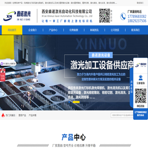 西安鑫诺激光自动化科技有限公司
