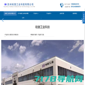网站首页 | 苏州哈堡工业科技有限公司