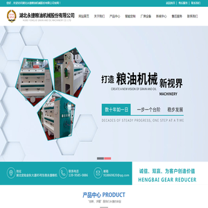 湖北永捷粮油机械有限公司