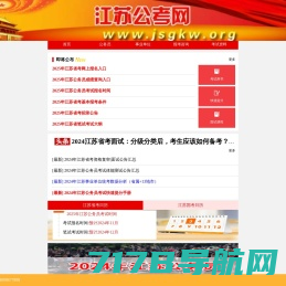 2025年江苏公务员考试报名时间_职位表_报名入口
