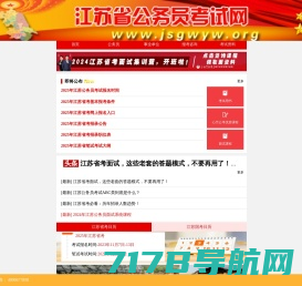 江苏公务员考试网-2024江苏省考网上报名时间_职位表_公告
