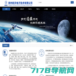 郑州航天电子技术有限公司-中国航天电子技术研究院六九三厂