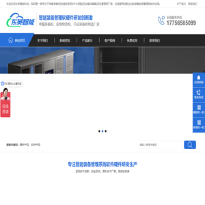 单警装备柜