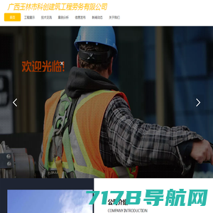 广西玉林市科创建程筑工程劳务有限公司
