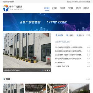 太仓厂房租赁网