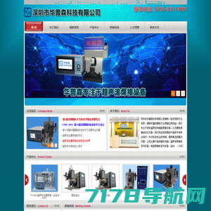 深圳市华普森科技有限公司_超声波点焊机_超焊设备_动力电池超声波焊机
