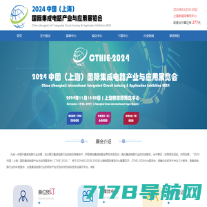2024中国（上海）国际集成电路产业与应用展览会——官网
