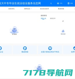 河北省大中专毕业生就业创业服务信息网