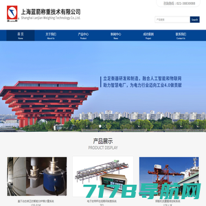 上海蓝箭称重技术有限公司