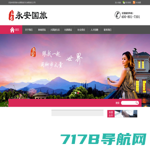 河南永安国际旅行社有限责任公司