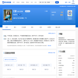 【江溶】成都市金牛区妇幼保健院