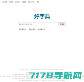 中华字典_权威在线汉语字典查询
