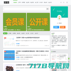 猎富团-个人互联网创业项目_网站赚钱项目_seo技术培训