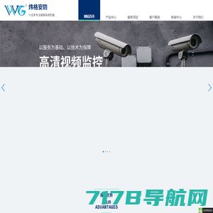 深圳市炜格安防设备有限公司-专注安防监控