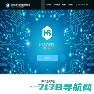 首页-哈斯韦尔-hasweel-230度高温、高可靠、低漂移、长寿命的电子产品