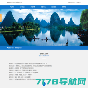 总社官方网站-青海新东方旅行社有限责任公司