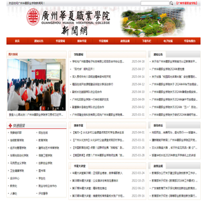 广州华夏职业学院