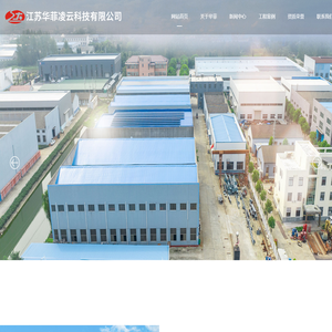 江苏华菲凌云科技有限公司