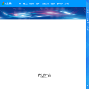 山东唐和智能科技有限公司