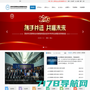 深创会-深圳市互联网创业创新服务促进会|深圳科技-互联网协会