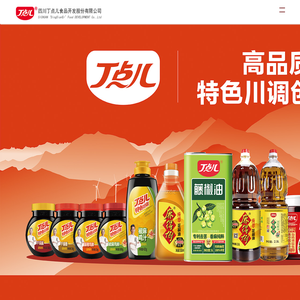 四川丁点儿食品开发股份有限公司