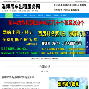 淄博吊车出租