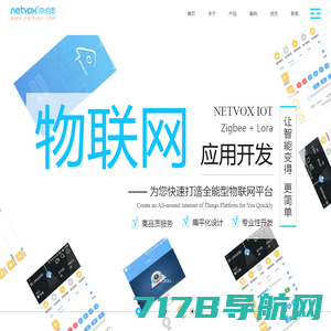 奈伯思 - 奈伯思官网|智能家居|福建奈伯思|NETVOX|台湾智能家居|工业物联网|NAIBOX