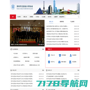 深圳市注册会计师协会