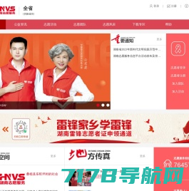湖南志愿服务网--湖南新时代文明实践云平台|志愿湖南|湖南志愿|志愿者|志愿者团队|公益活动