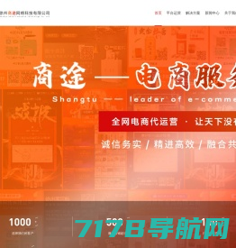 徐州商途网络科技有限公司-致力于为客户提供专业的电子商务咨询和完整的电子商务解决方案