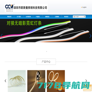 深圳市欧斯曼照明科技有限公司 OCM Lighting  OCM LED