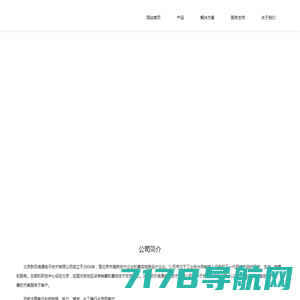 北京新讯信通电子技术有限公司-综合接入和工业数据网设备生产厂家及方案提供商