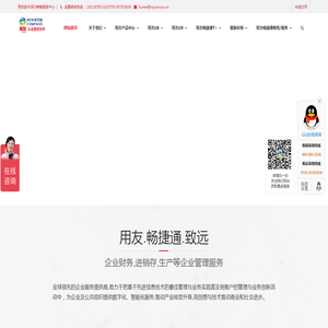 用友软件,财务进销存ERP软件,用友T+,U8,U9cloud,OA