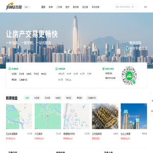 池州买房