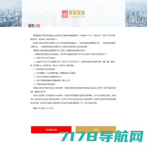 北京景策私募基金管理有限责任公司