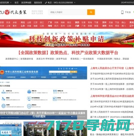 代众政策网-中国政策资讯网-国家政策服务网