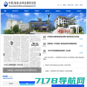 首页__中国（海南）改革发展研究院
