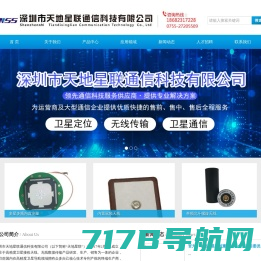 深圳市天地星联通信科技有限公司