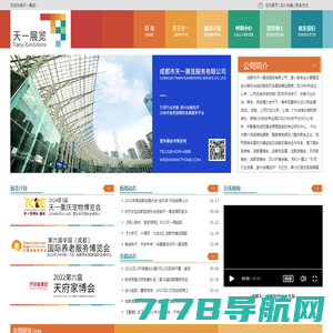 四川省中国国际旅行社有限责任公司会议展览分公司