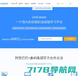 UniCareer-专注职场硬技能提升